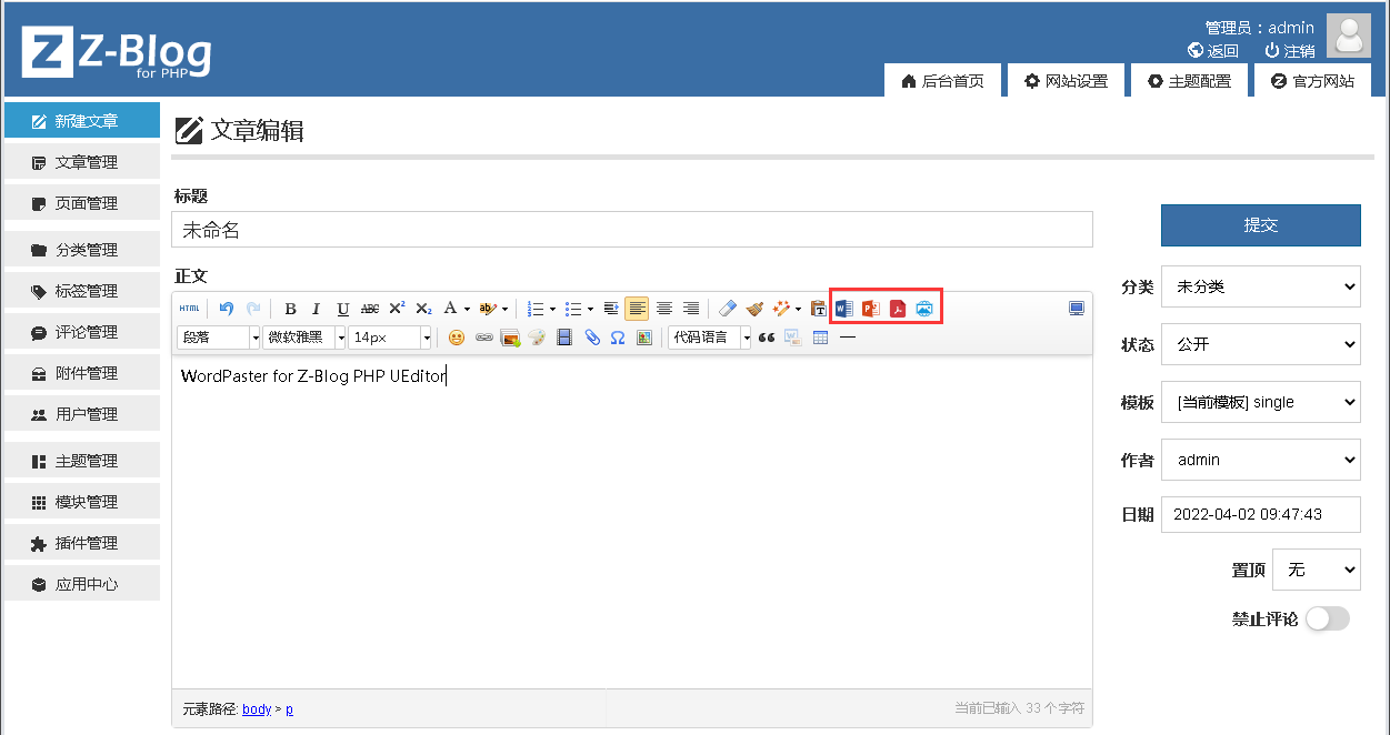 百度编辑器 实现CTRL+V粘贴图片并上传、WORD粘贴带图片_百度_33