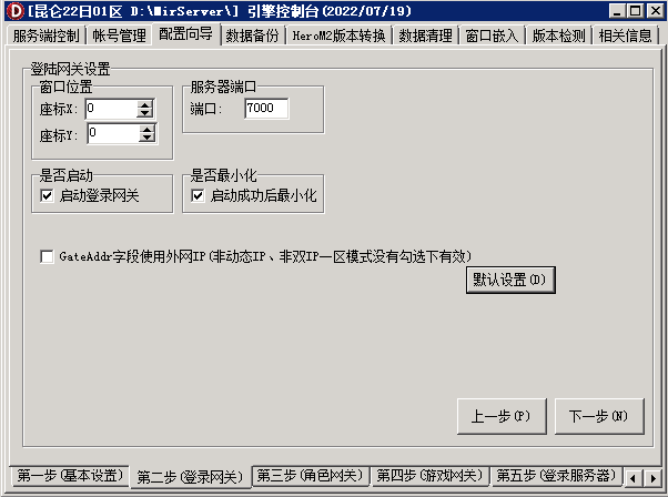 传奇开服教程之新GOM引擎登录器配置教程_传奇开服_08