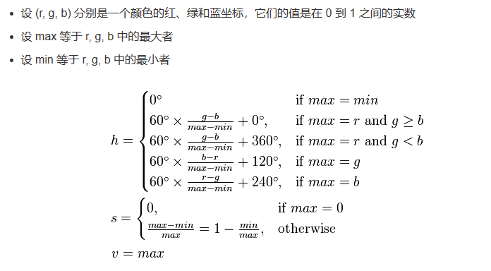 RGB转为HSV