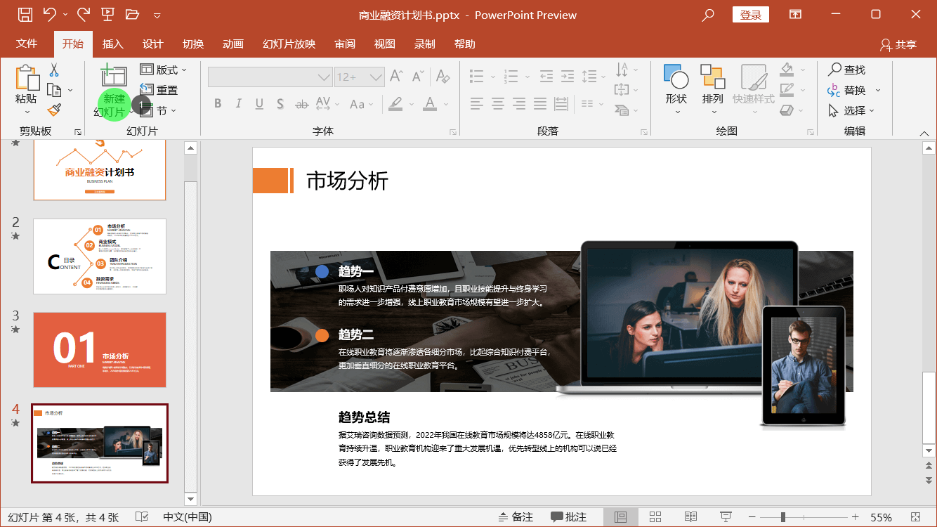PowerPoint精美幻灯片实战教程
