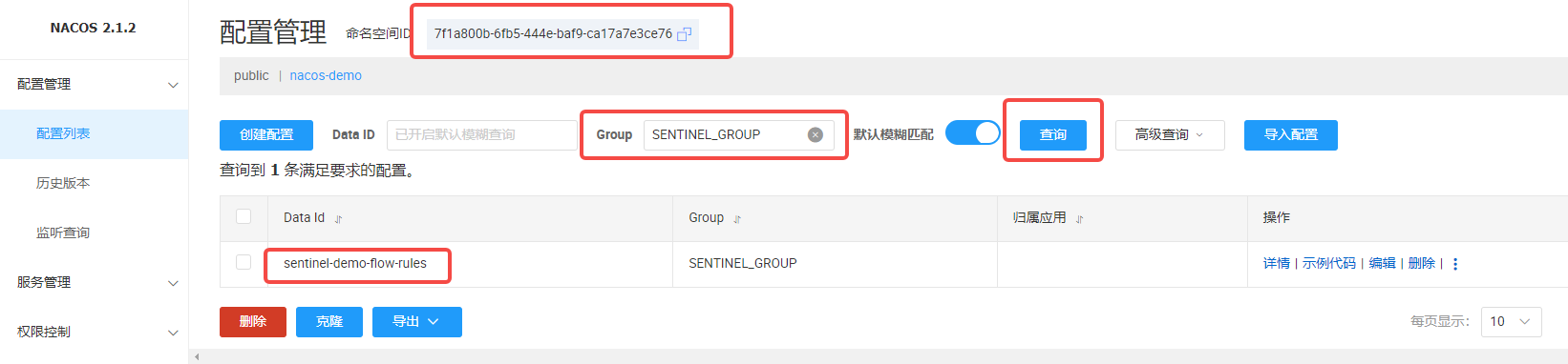 Sentinel规则持久化到Nacos教程