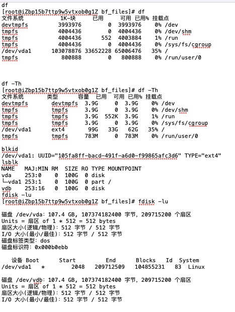 linux磁盘分析