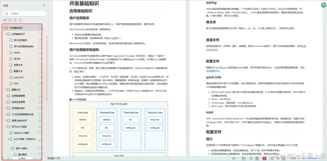 一场意外从 Android 开发岗到鸿蒙开发岗~_android_05