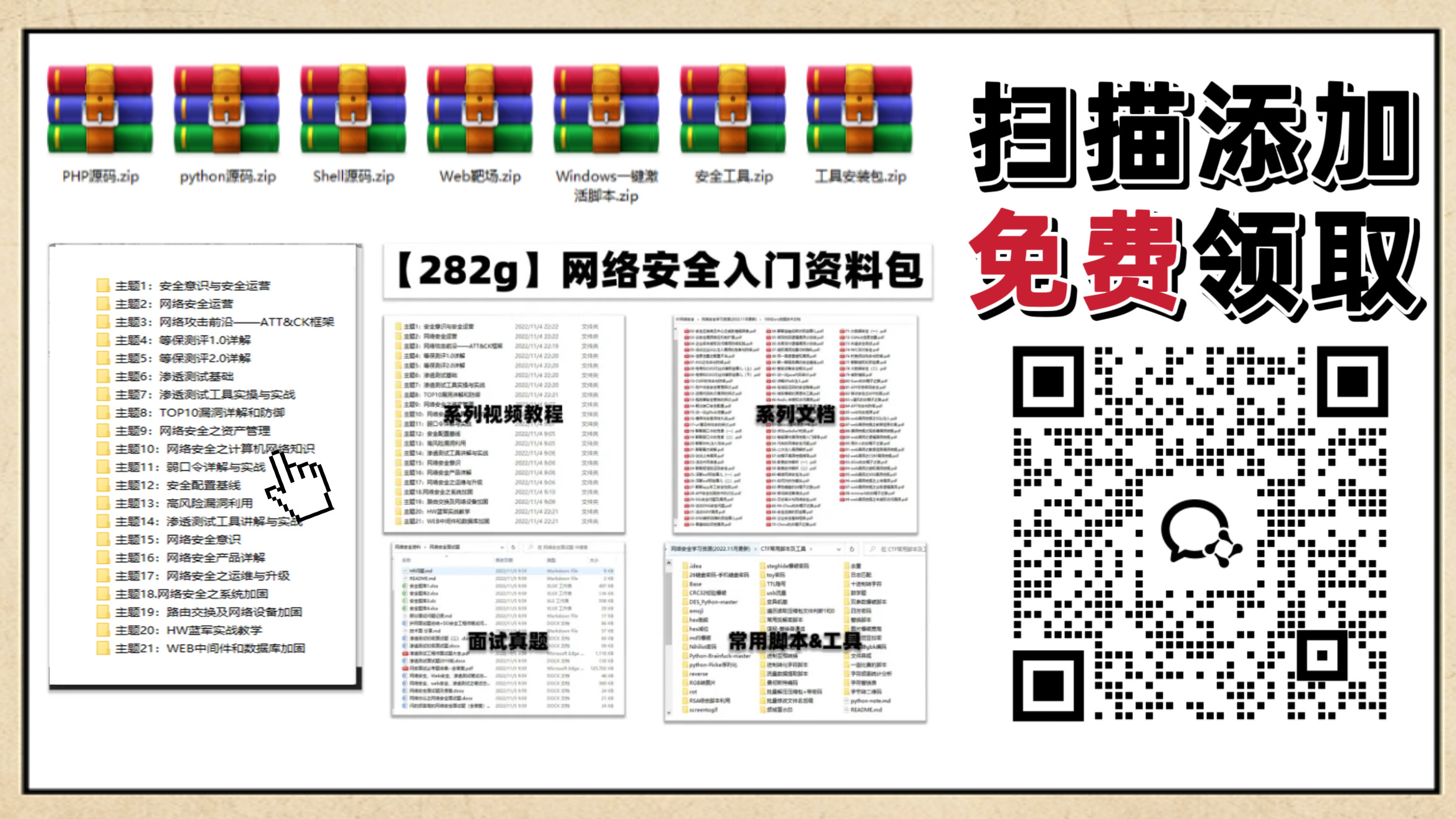 【网络安全】基础知识详解（非常详细）零基础入门到精通，收藏这一篇就够了