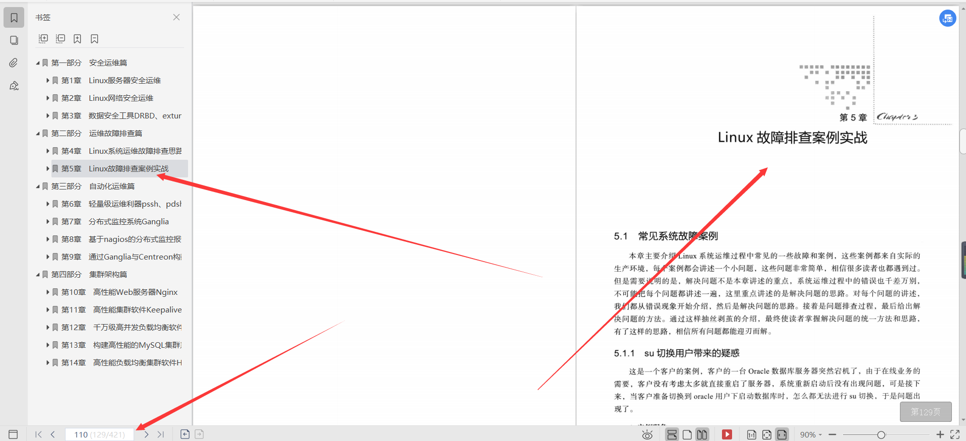 膜拜！华为内部都在学习的421页高性能Linux服务器构建实战PDF