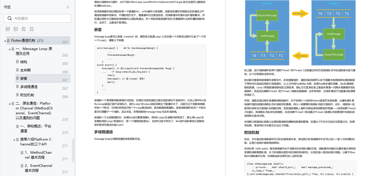 完全免费、开源的Flutter架构来了；开发者做好准备了吗？