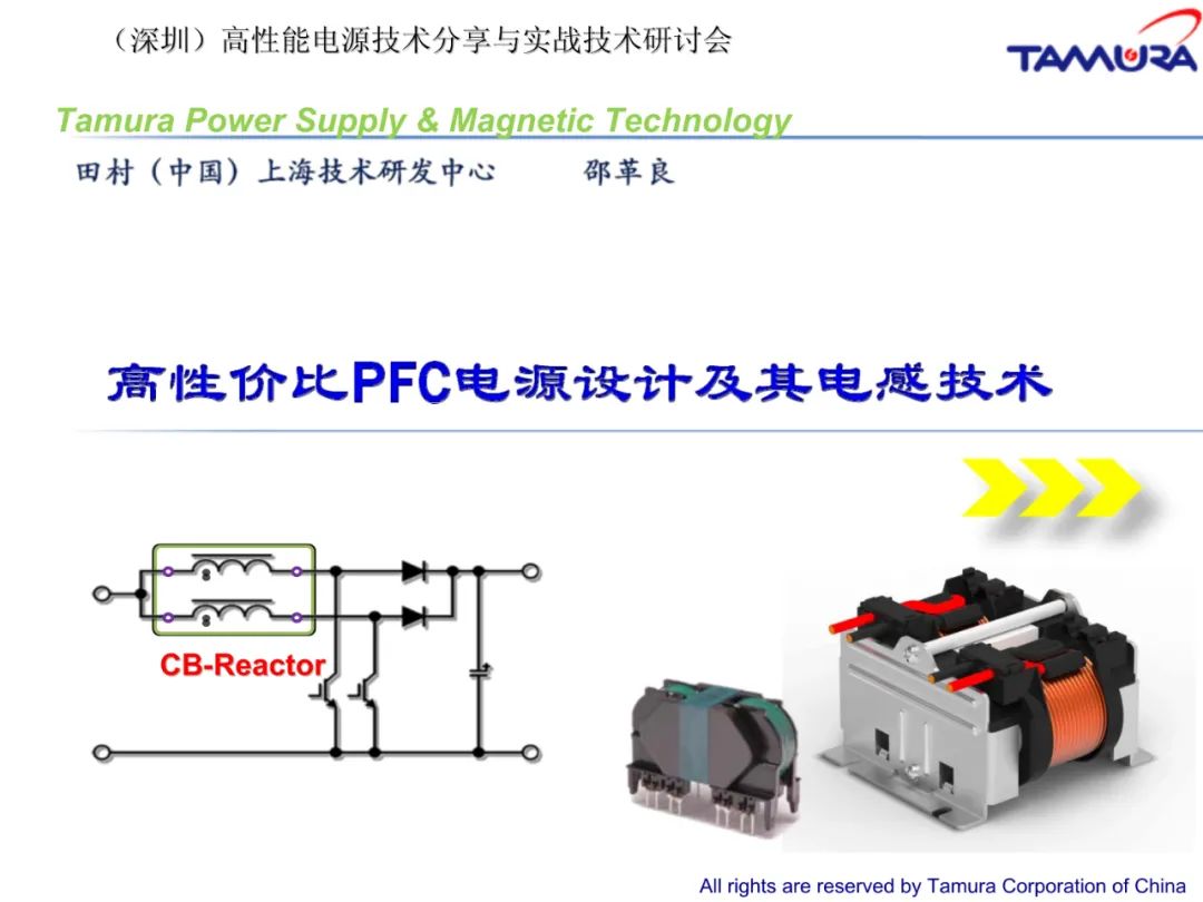 开关电源磁性元件理论及设计pdf_邵革良首席科学家丨高性价比PFC电源