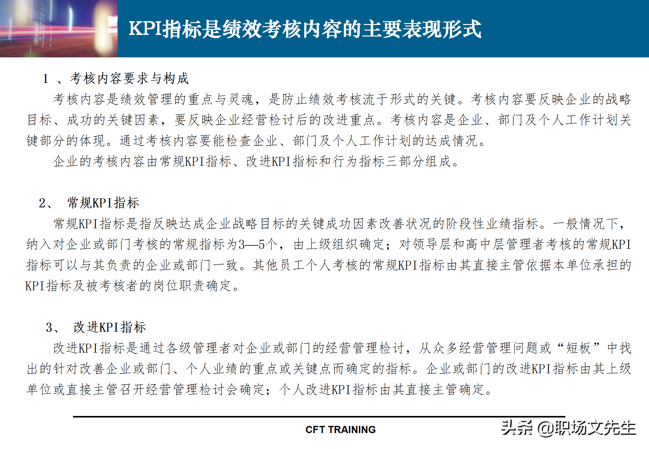 绩效管理KPI指标体系设计：142页KPI设计思路与实施实践