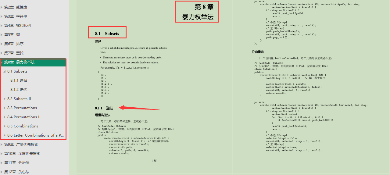 这是我见过最好的算法笔记，四面字节拿offer的感悟