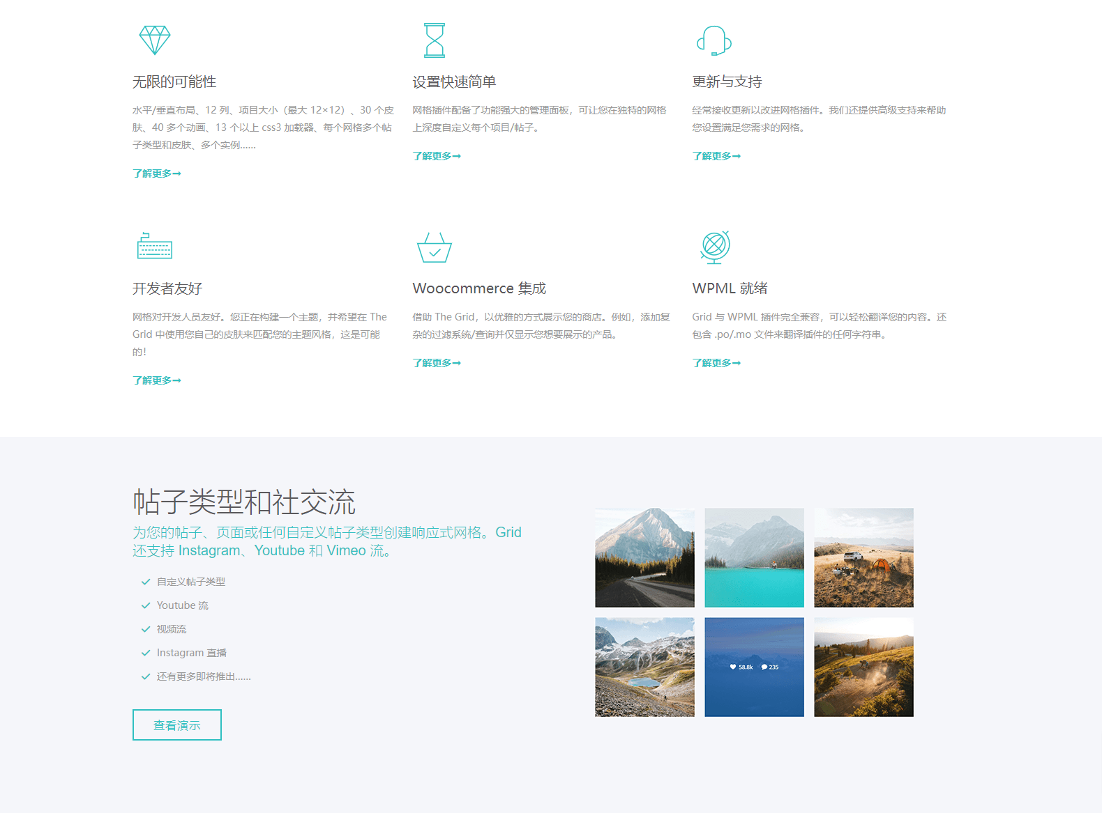 The Grid - Responsive WordPress Grid响应式网格插件