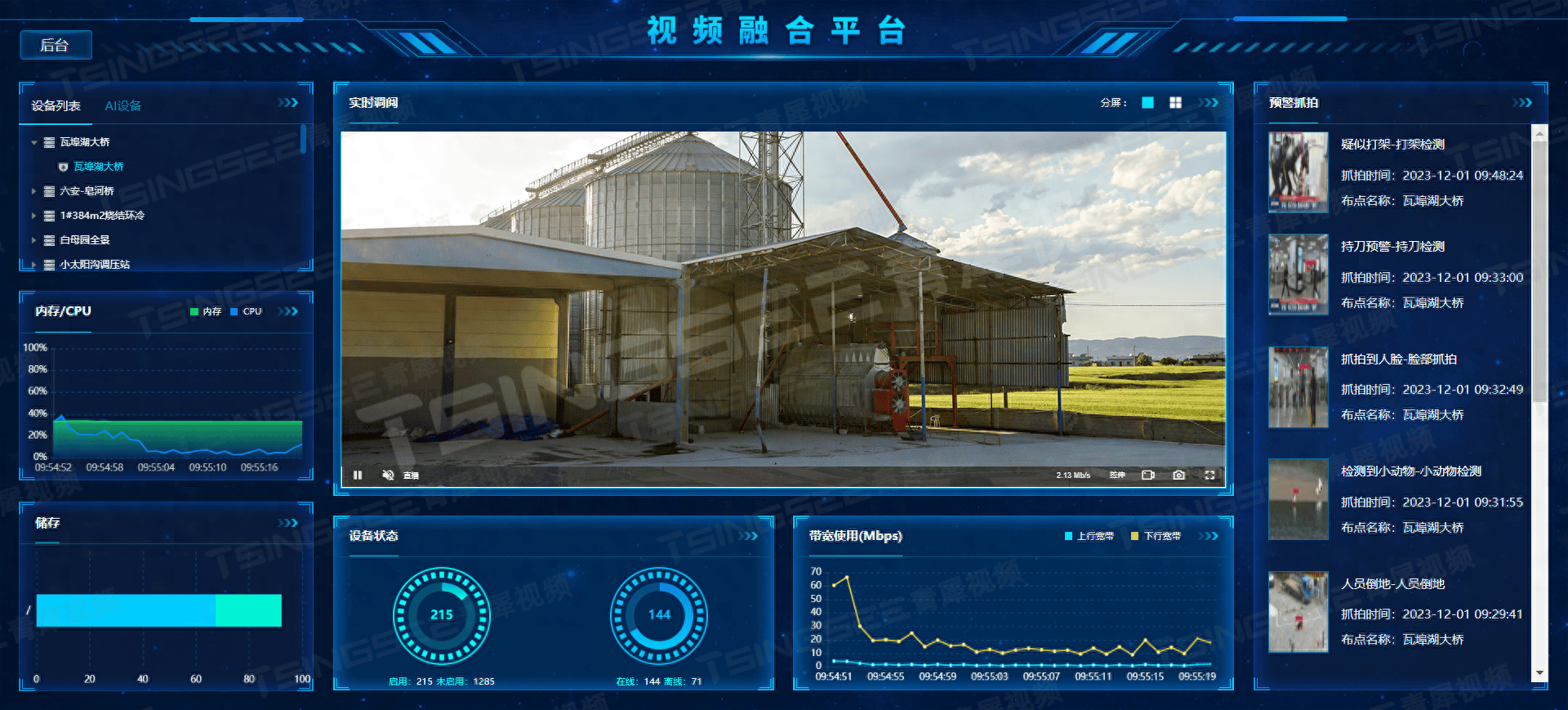 科技赋能，智慧粮仓视频综合管理方案助力粮食安全