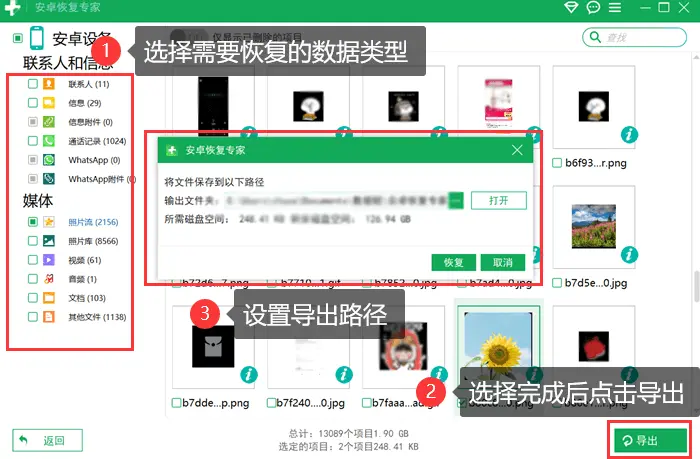 比如专业恢复软件【数据 蛙安卓恢复专家】,它具有强大且实用