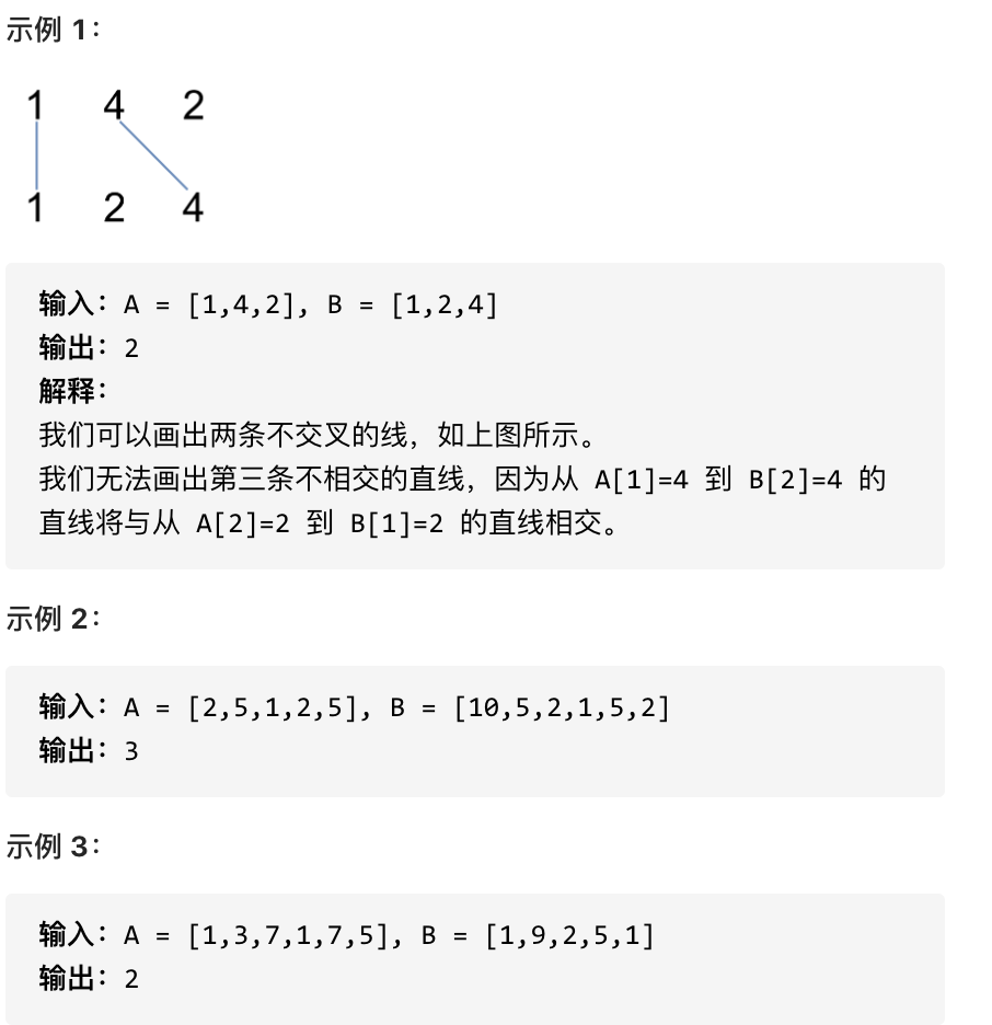 代码随想录训练营day53|1143、最长公共子序列；1035、不相交的线；53、最大子序和动态规划