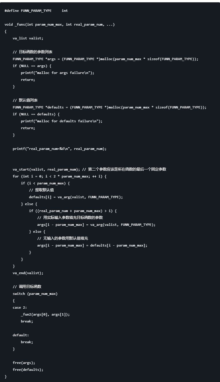 手把手教你实现 C 语言的函数多参默认值 「下」
