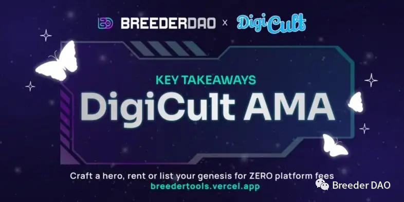 BreederDAO x DigiCult AMA——要点总结