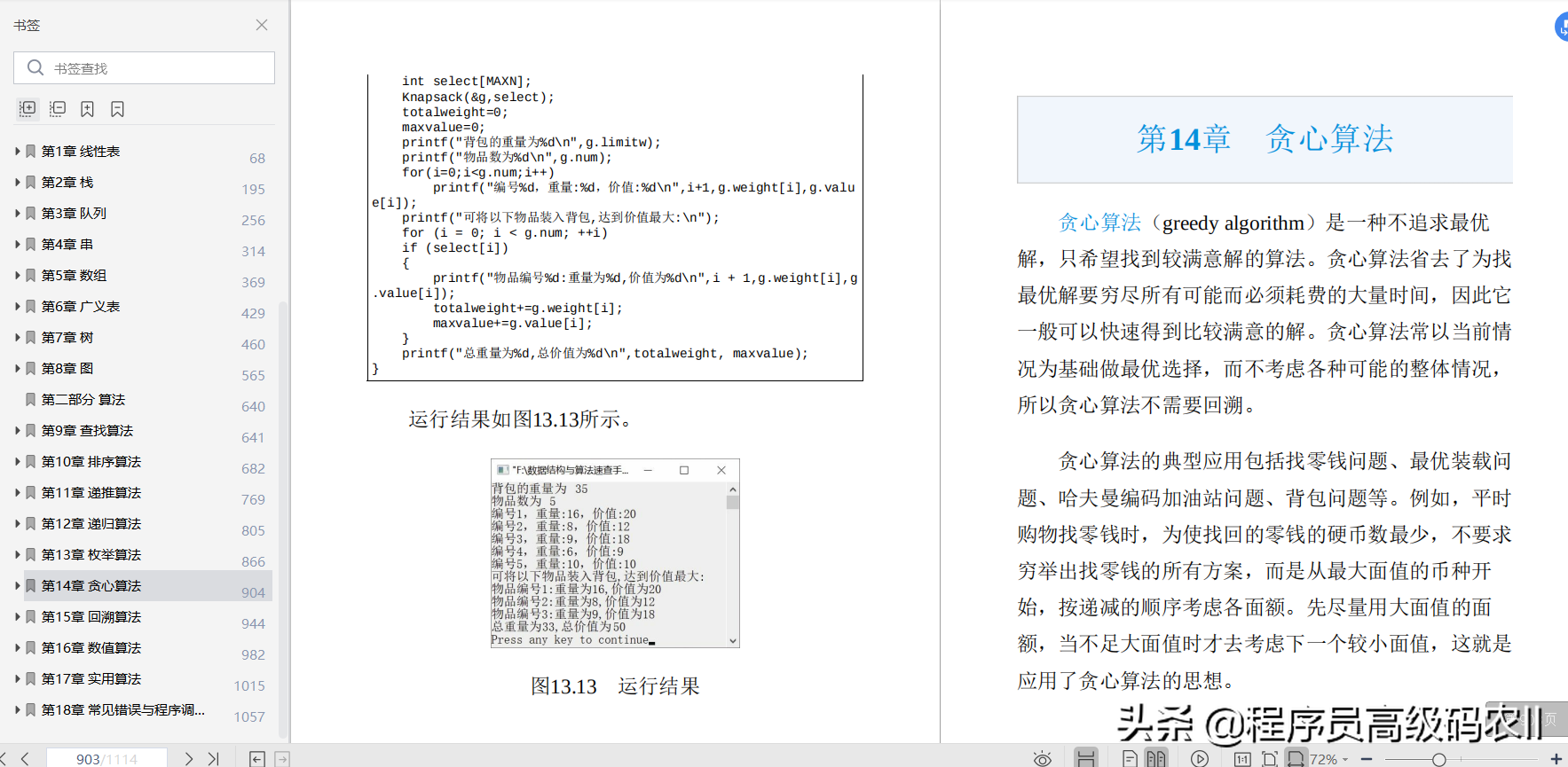 终于学完国内算法第一人10年经验总结的数据结构与算法详解文档