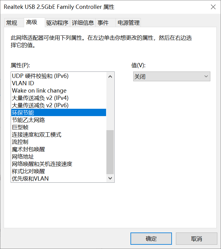 相机网卡开启巨型帧和关闭节能模式方法