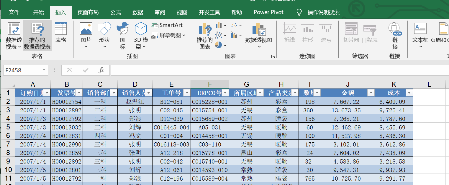 插入-表格