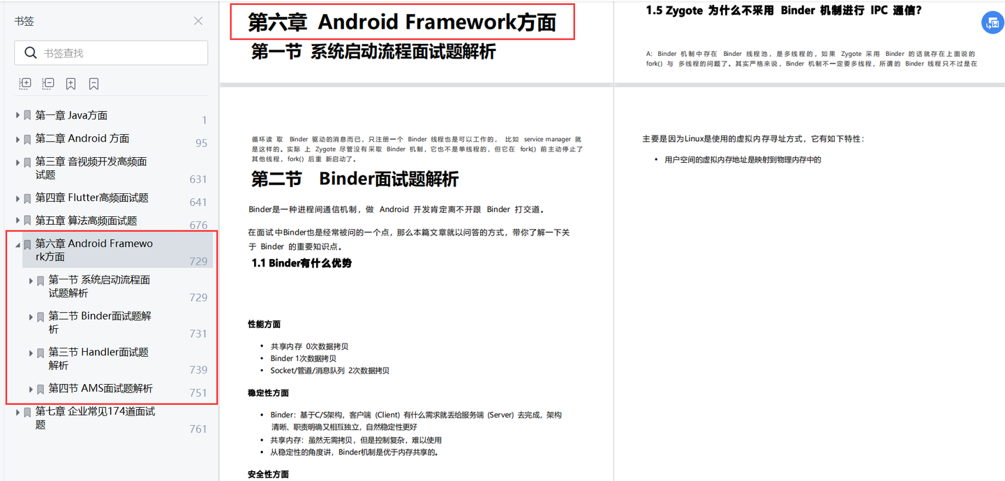 三年Android开发经验面试经历分享