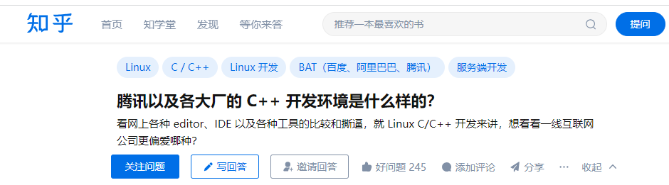 腾讯以及各大厂的 C++ 开发环境是什么样的？