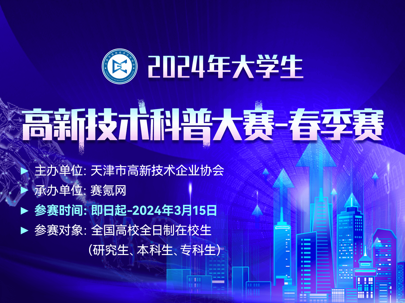 赛氪荣获“2023天津高新技术企业大会支持单位”