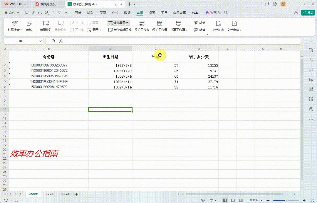 Excel如何设置不能复制里面内容？学学工作表保护功能