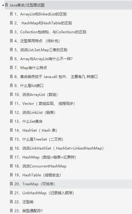 阿里，字节，腾讯，面试题都涵盖了，这一份Java面试文档也太强了