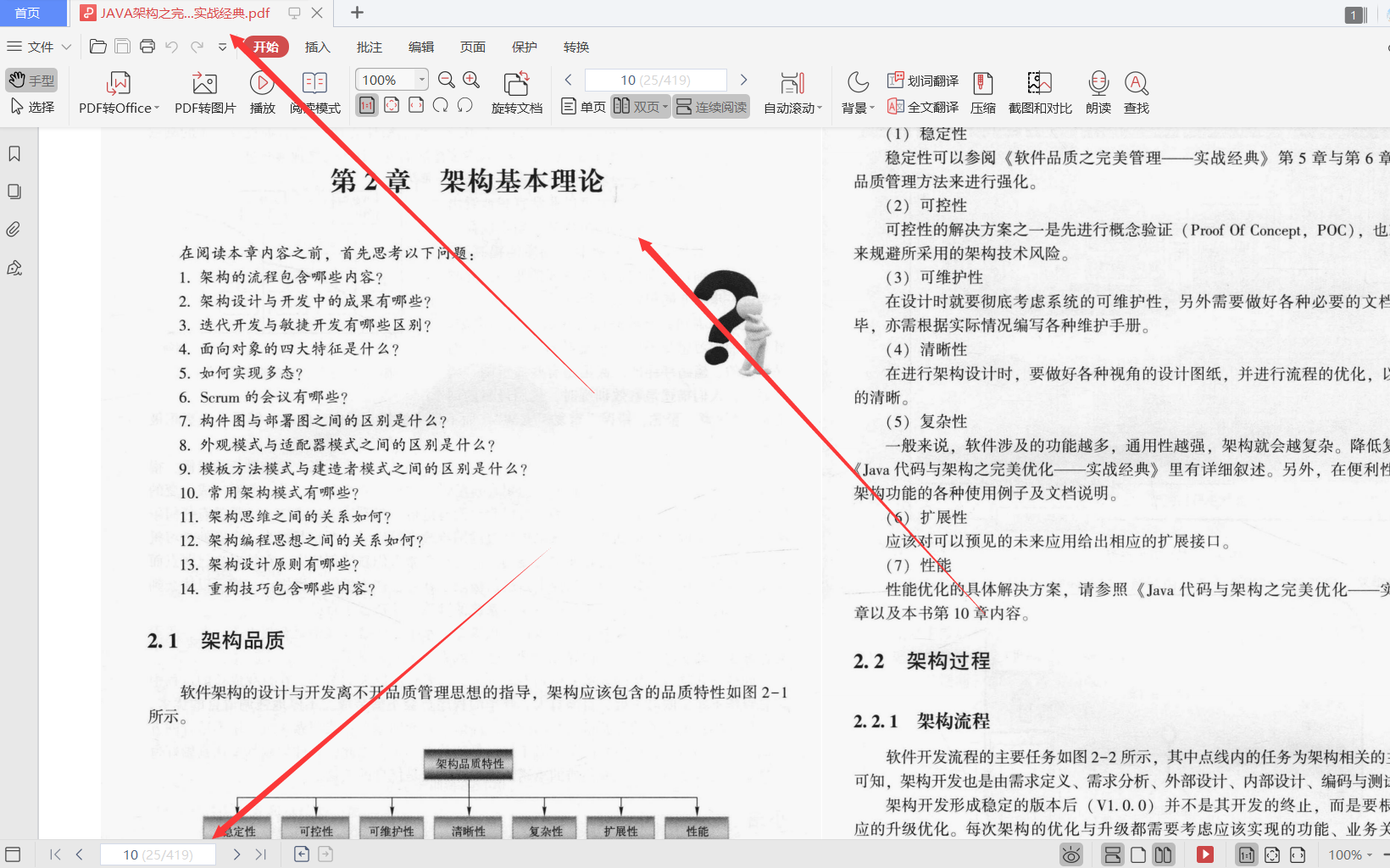 阿里P8大牛耗费三年整理的：Java架构之完美设计实战PDF