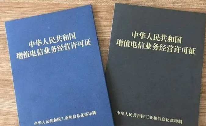 EDI经营许可证办理要求及流程全解！