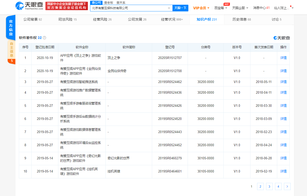 《红警OL》更换新东家，中国儒意收购有爱互娱全部股权