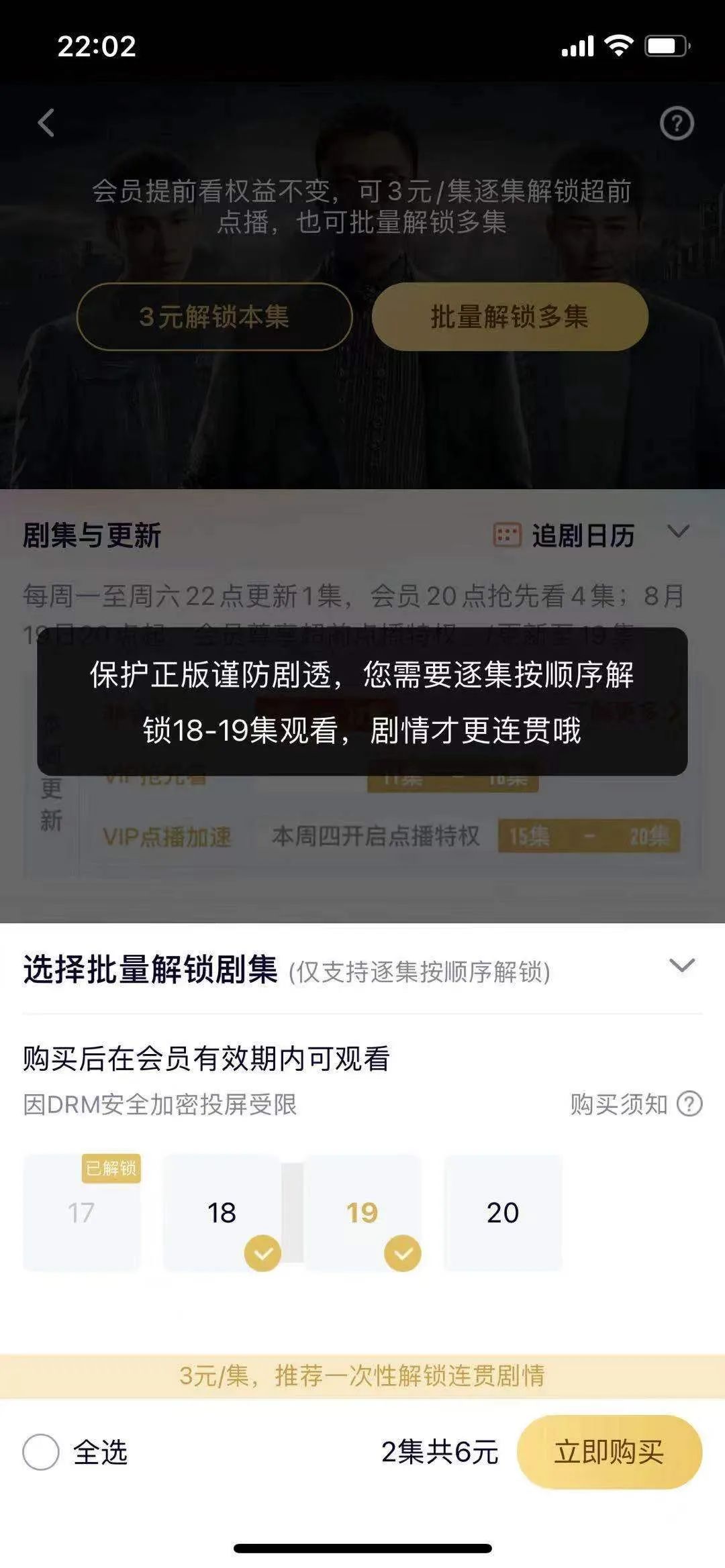 3元一集的超前点播付费模式，合理吗？