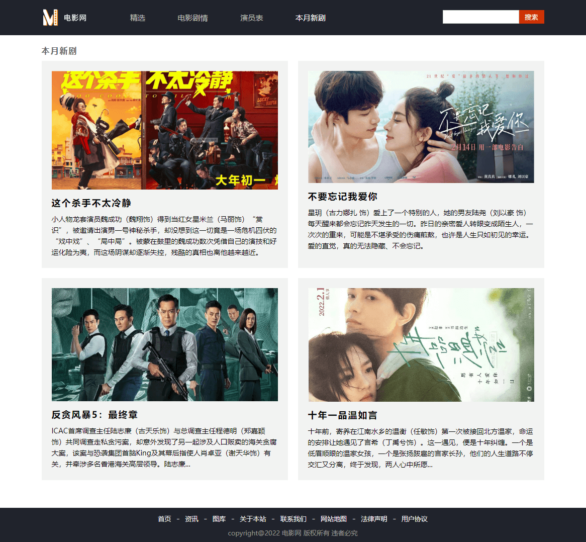 电影网站 网页设计 html源码 大作业