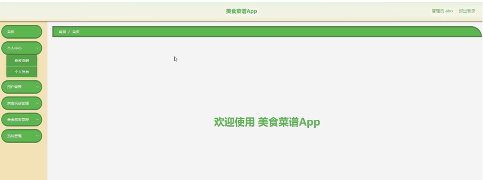 计算机毕业设计PHP+安卓美食菜谱App(源码+程序+lw+远程调试)