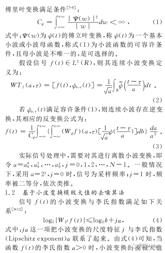 【信号去噪】基于小波模极大值数字信号去躁附matlab代码_数据_02