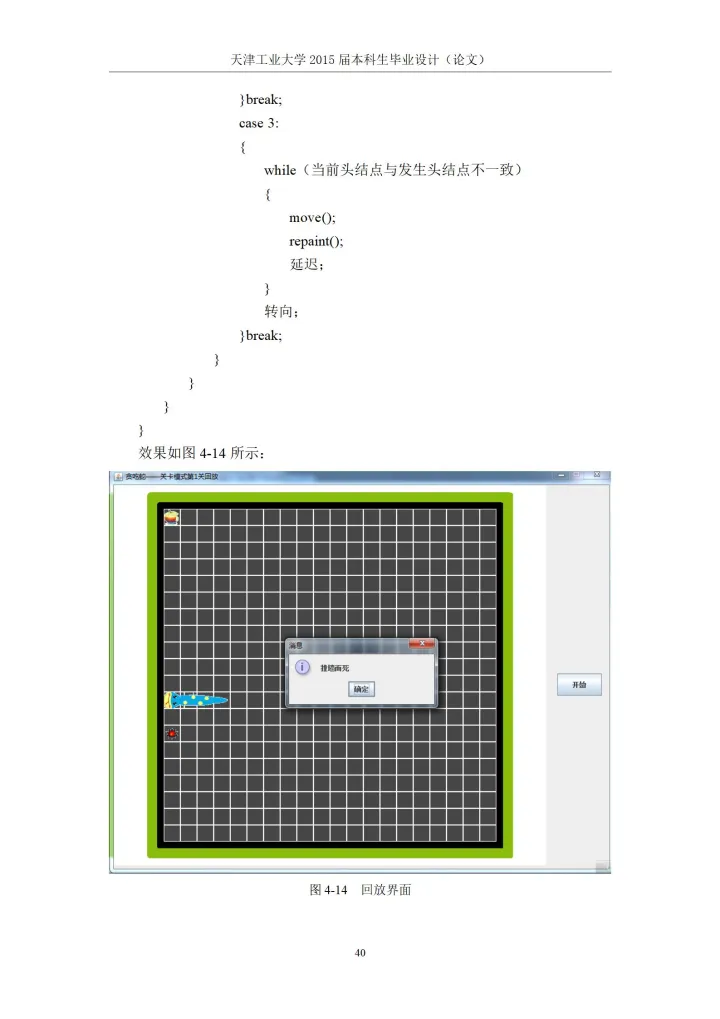 贪吃蛇小游戏设计_贪吃蛇小游戏c语言代码