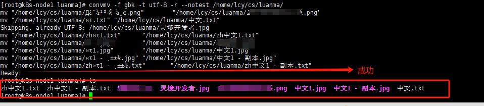 Linux文件或图片名称中文乱码解决【适用于centos、ubuntu等系统】