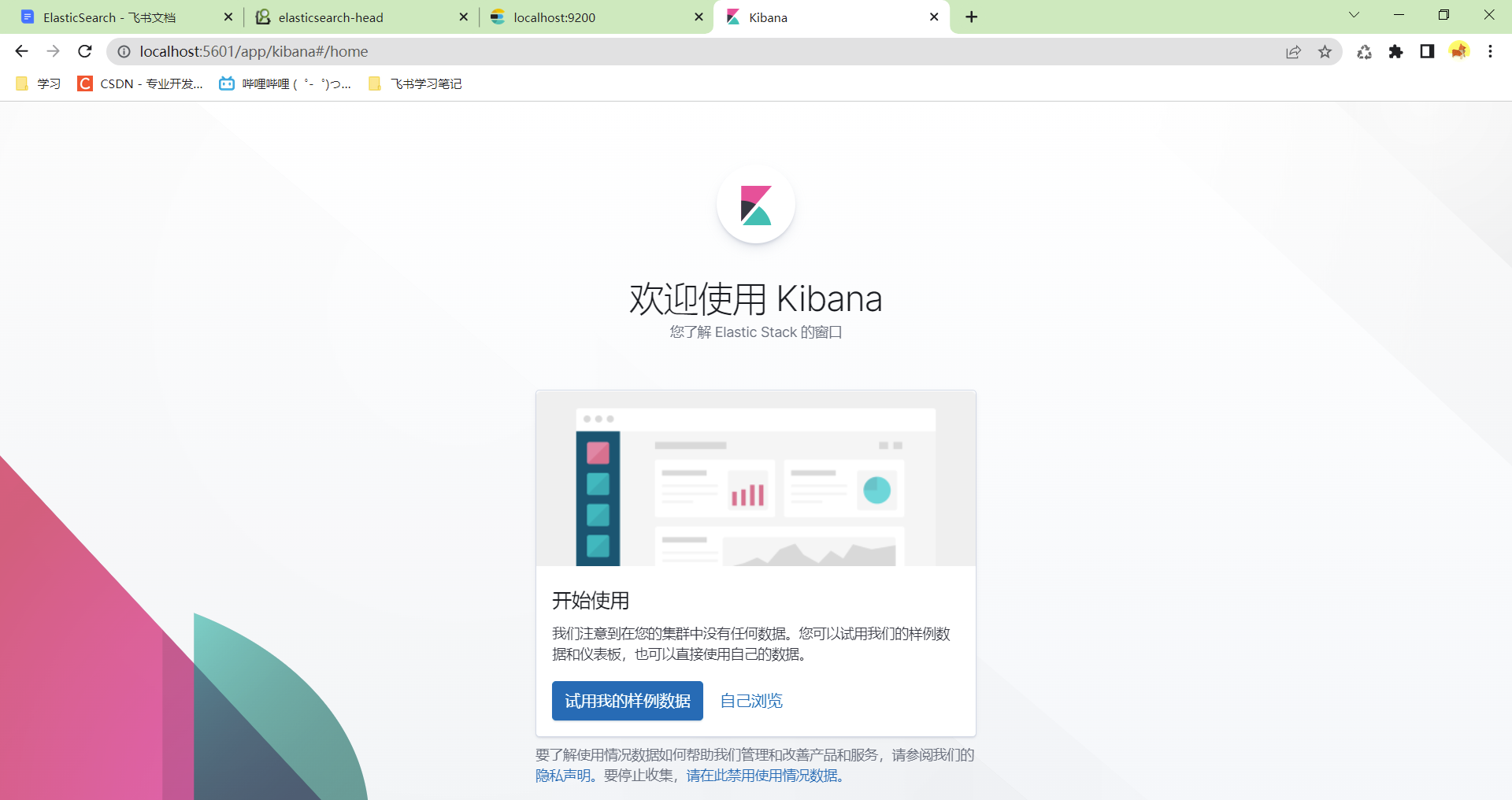 ElasticSearch-Kibana的安装