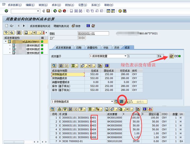 bom更改编号 sap_SAP标准成本估算 CK11NCSDN博客