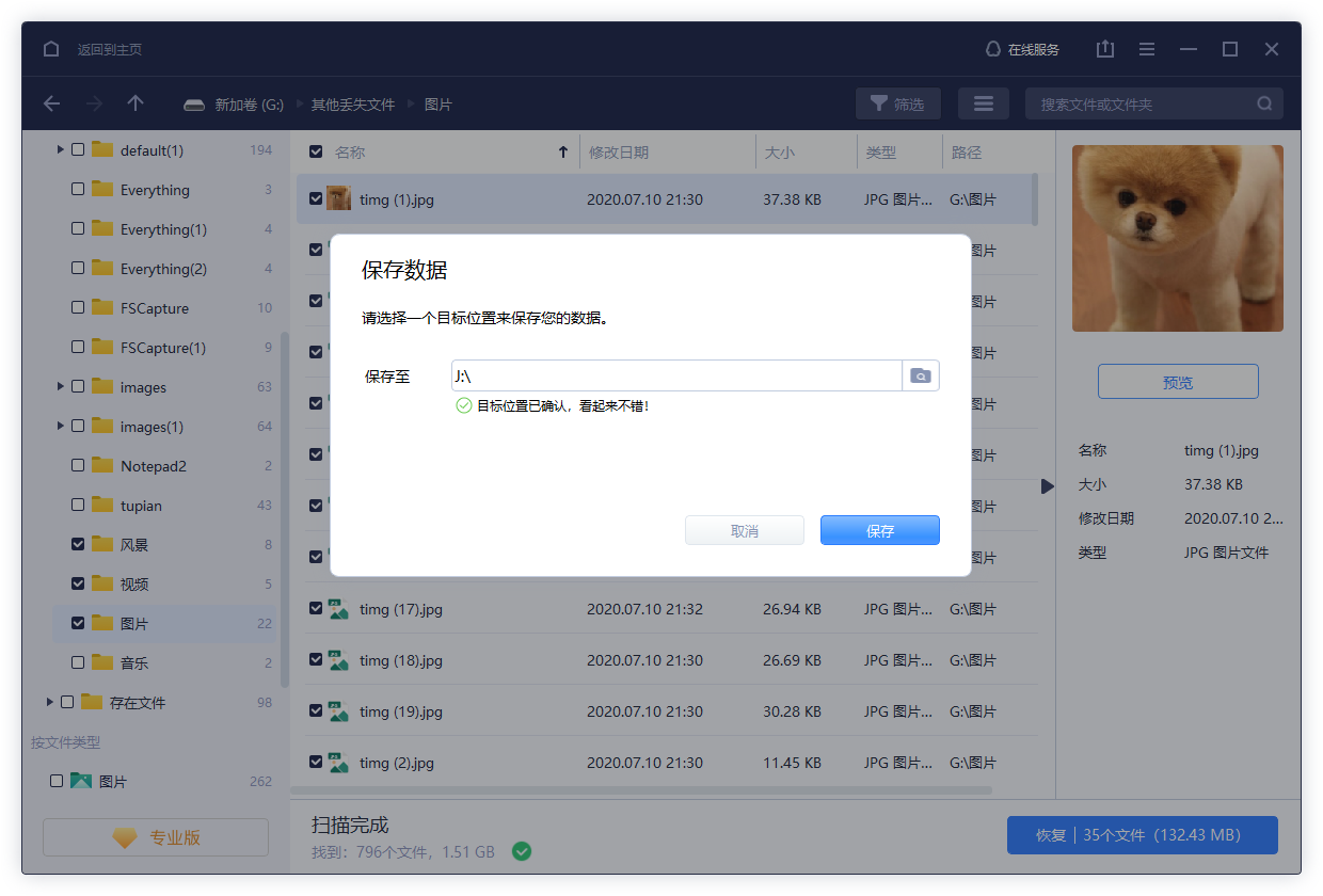恢复硬盘上被删除的文件步骤3