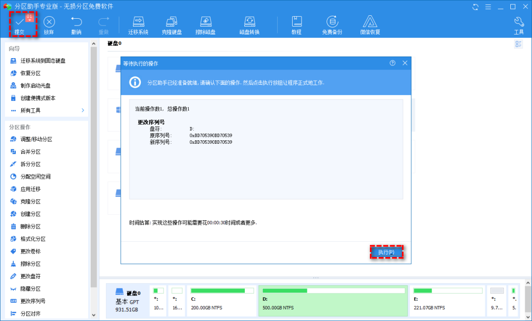 修改分区序列号的简单方法！