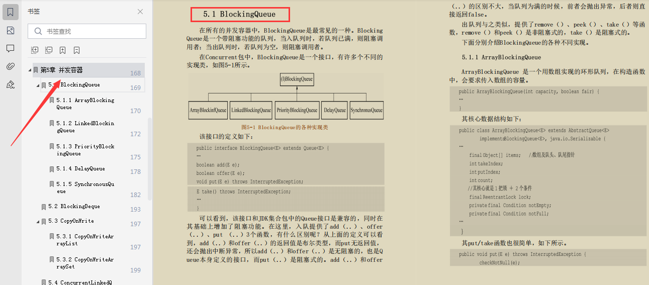 阿里P9都窥视已久的“Java并发实现原理：JDK源码剖析”