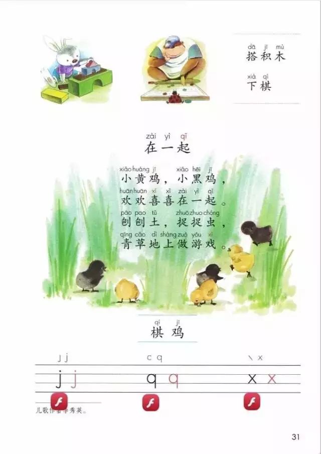 liu四声拼音怎么读_部编版小学一年级语文上册拼音6jqx 知识点 图文