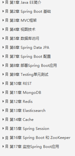 美团大牛耗时9个月著作：SpringBoot从初级到架构系统