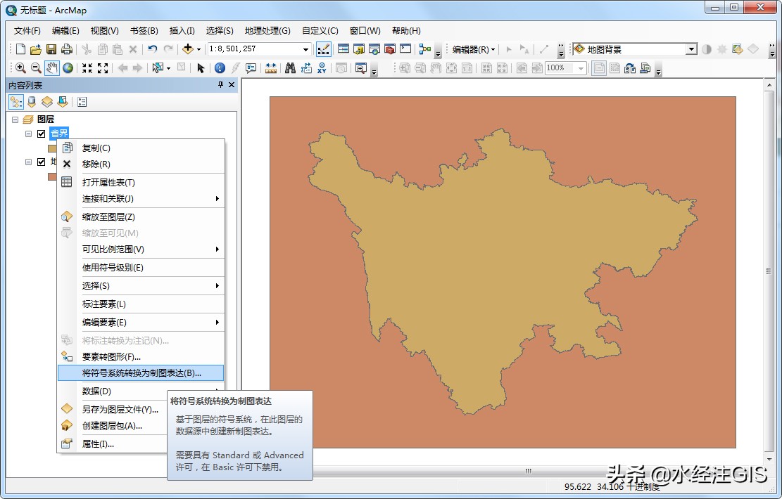 如何使用ArcGIS为面要素制作阴影效果