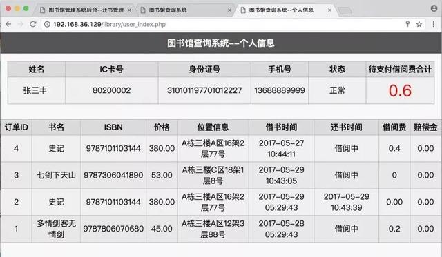 php文件管理系统0083实现图书管理系统的个人信息查询功能