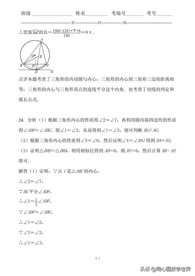 四边形内接于圆定理 初三数学复习 三角形四边形与圆拉上关系 要么内切要么外接 巴罗尔的凝视的博客 Csdn博客