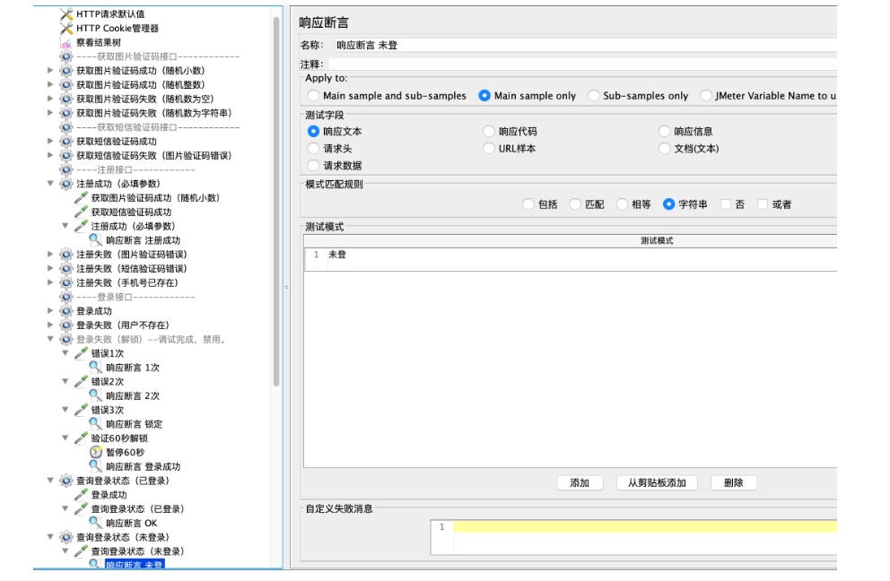 Jmeter实现接口自动化