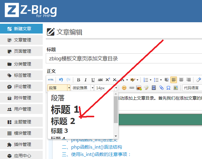 zblog文章目录插件：为你的内容页增加一个h2标签聚合列表-第3张图片-文煞PHP笔记网