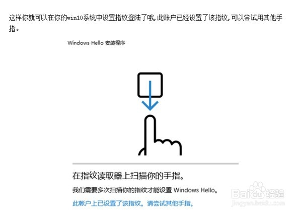 win10如何添加指纹登陆