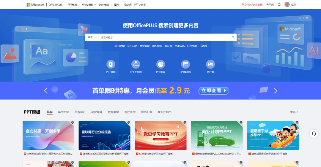 microsoftofficeplus让ppt的制作更加智能化